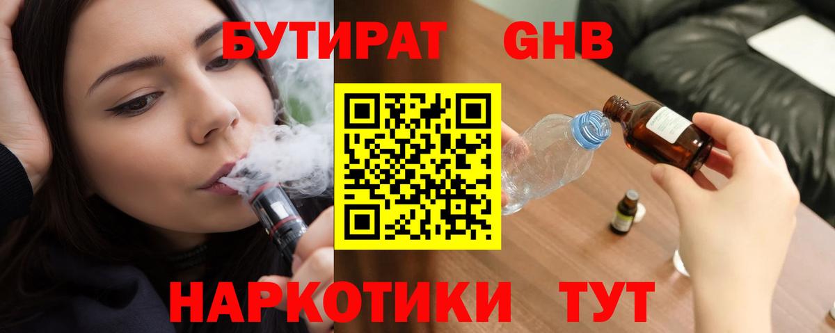 БУТИРАТ 1.4BDO Семилуки