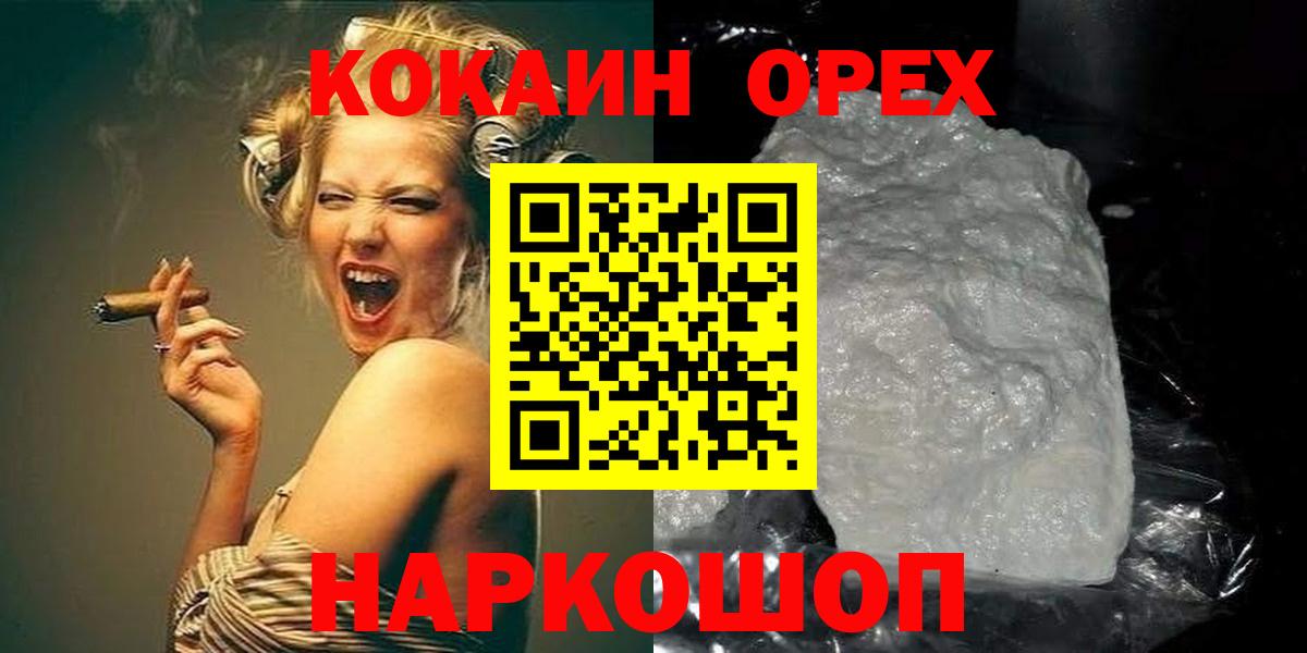 Семилуки  COCAIN Columbia  Cocaine  КОКАИН 99%  Вход с VPN 
