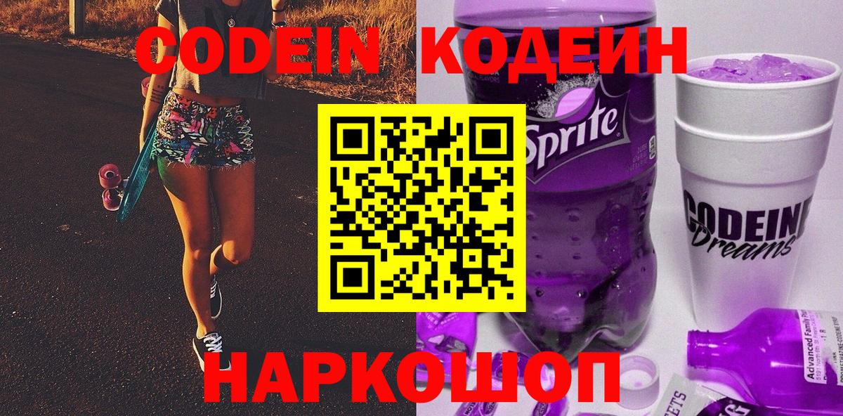 Кодеиновый сироп Lean напиток Lean (лин) Семилуки