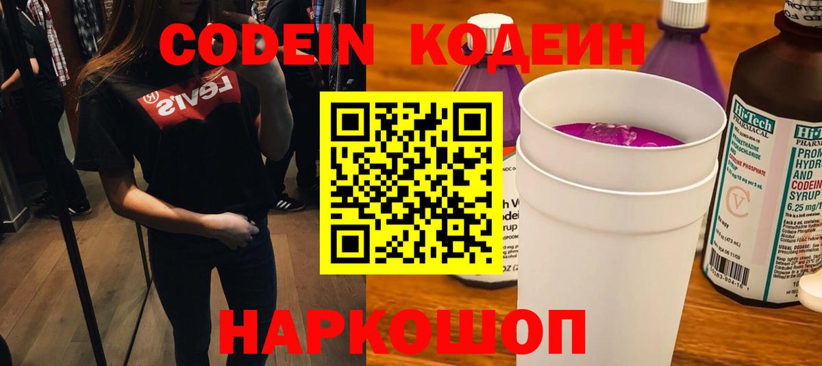Семилуки  Кодеиновый сироп Lean Purple Drank  Вход с VPN 