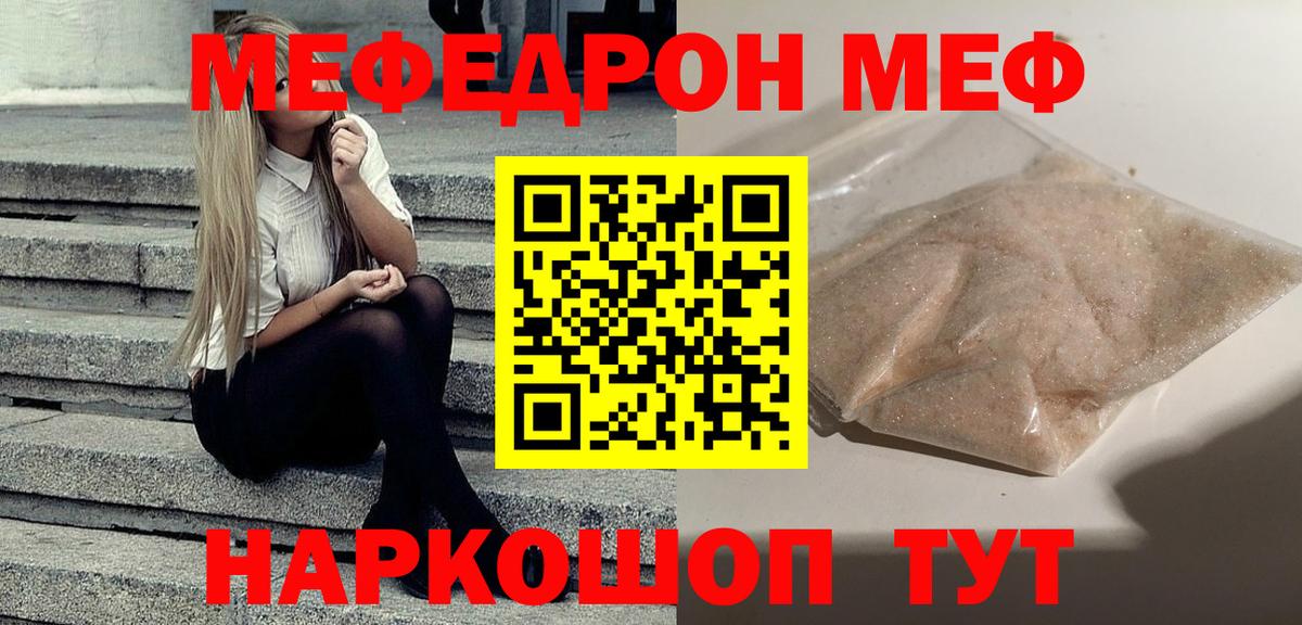 Меф Семилуки