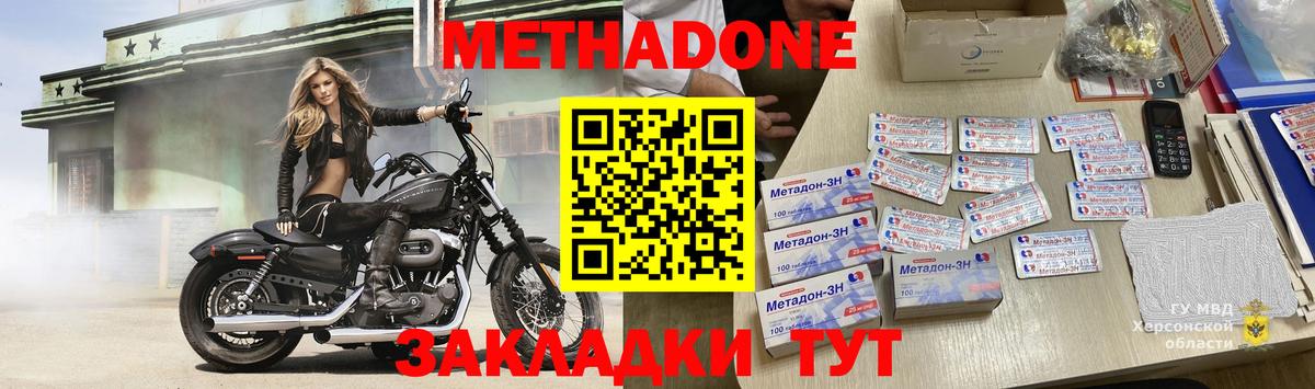 МЕТАДОН methadone  Вход с VPN  Семилуки 