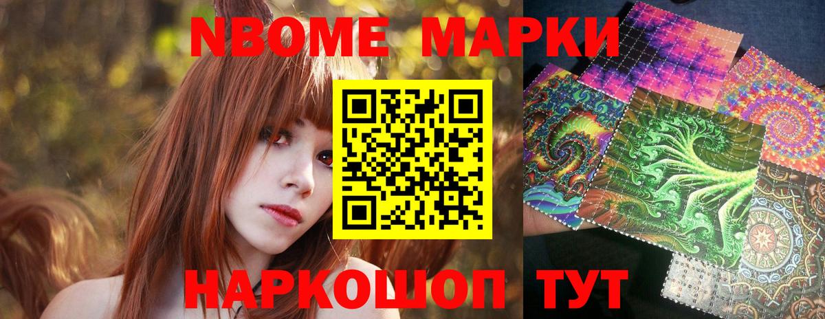 Марки N-bome 1500мкг Семилуки